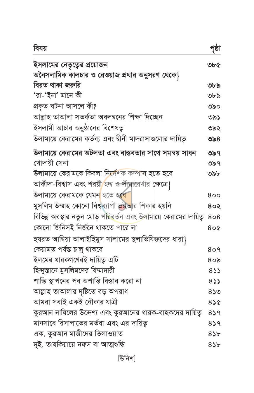 পাতা 16