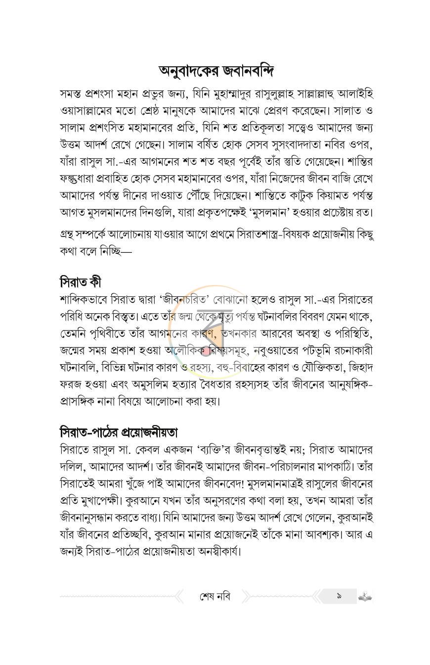 পাতা 7