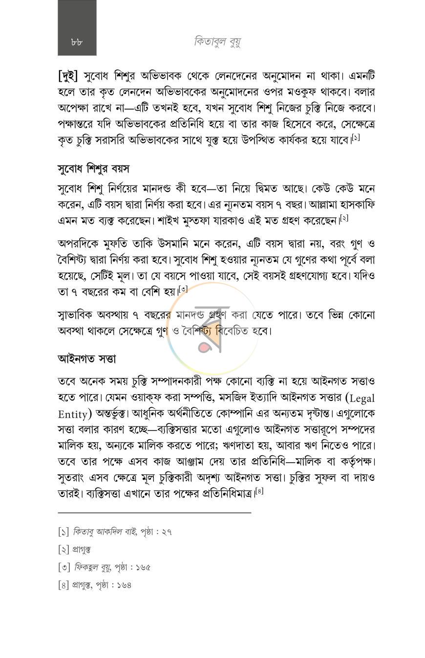 পাতা 38