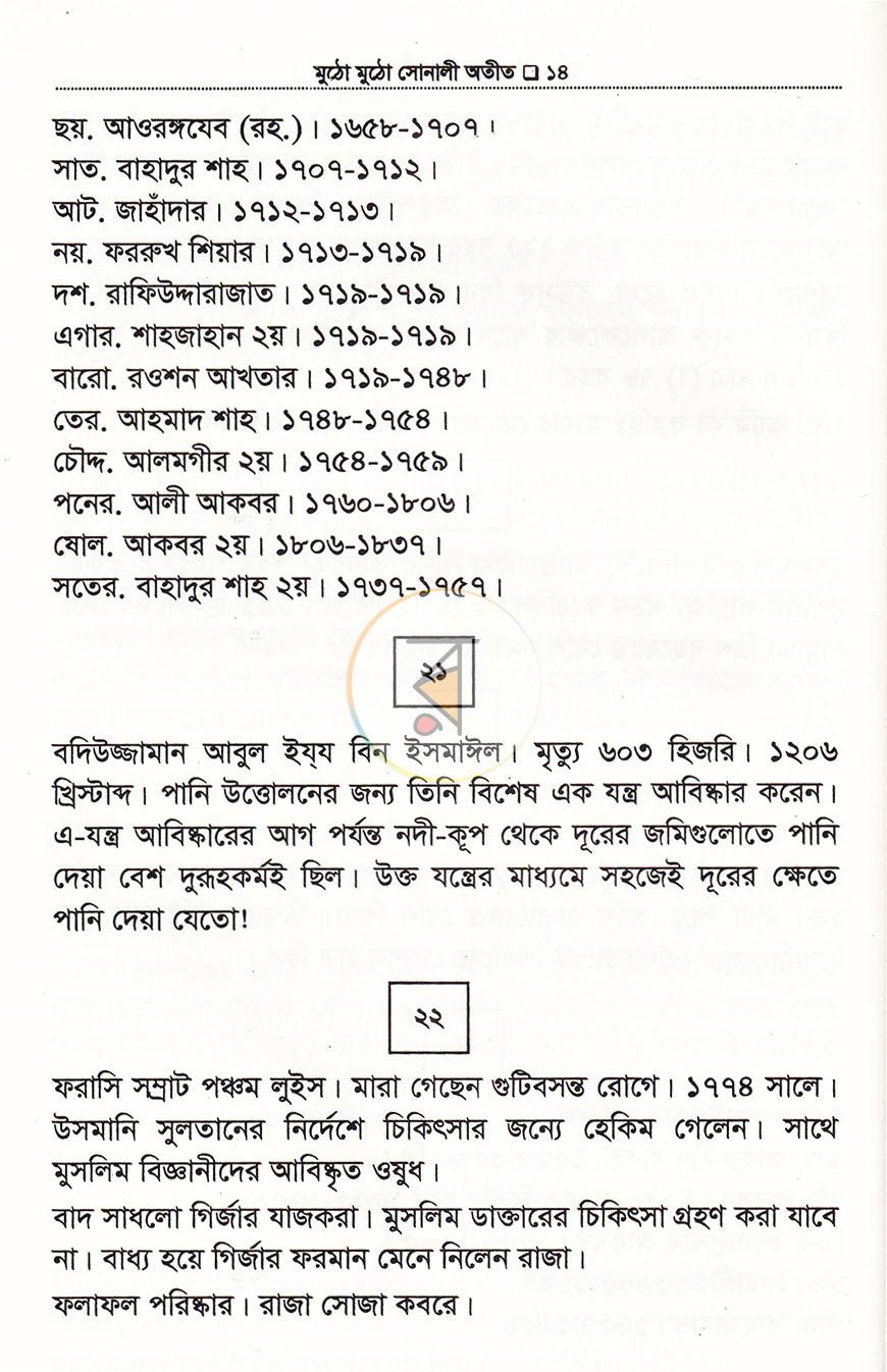 পাতা 12