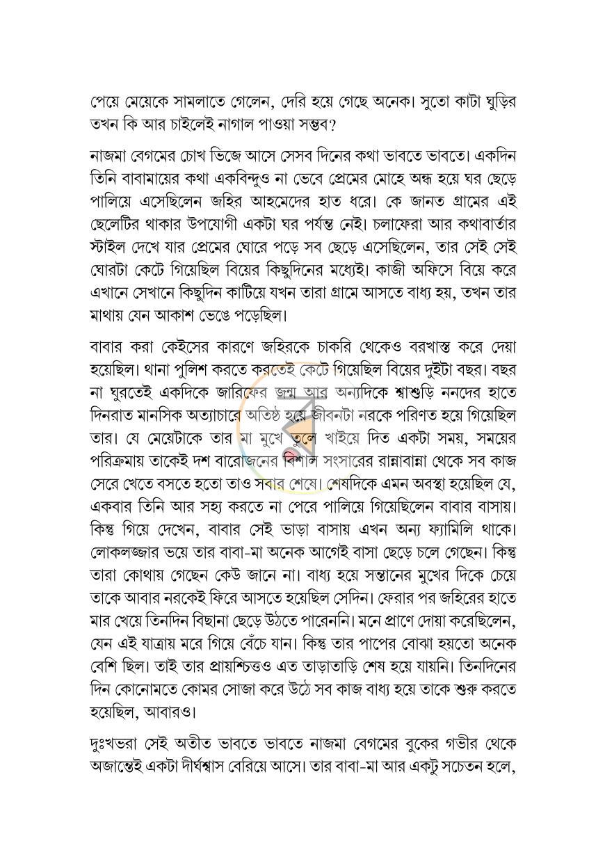 পাতা 7