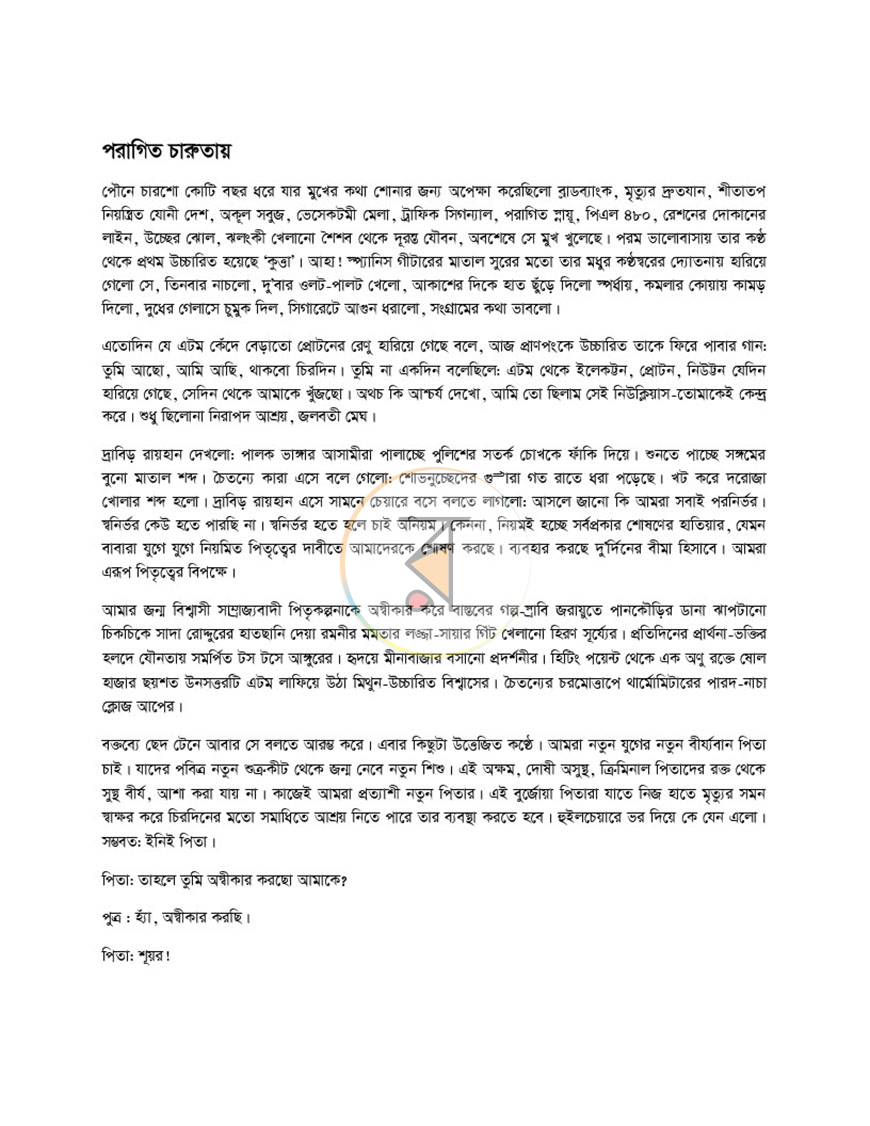 পাতা 9