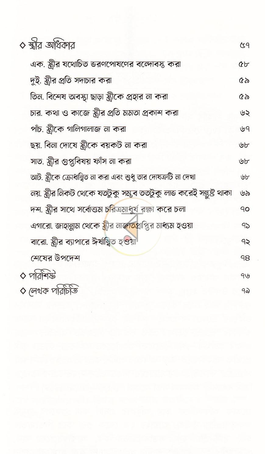 পাতা 5