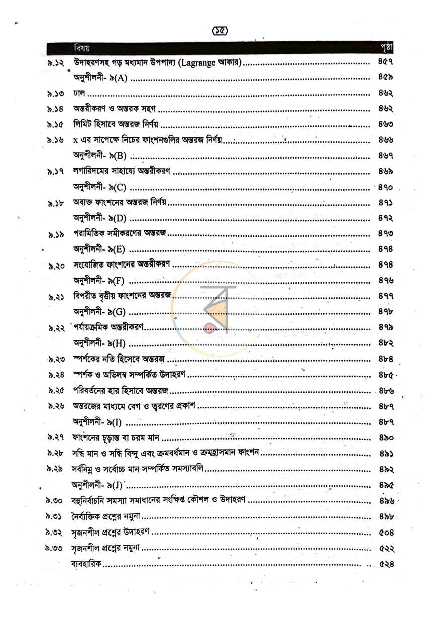 পাতা 8