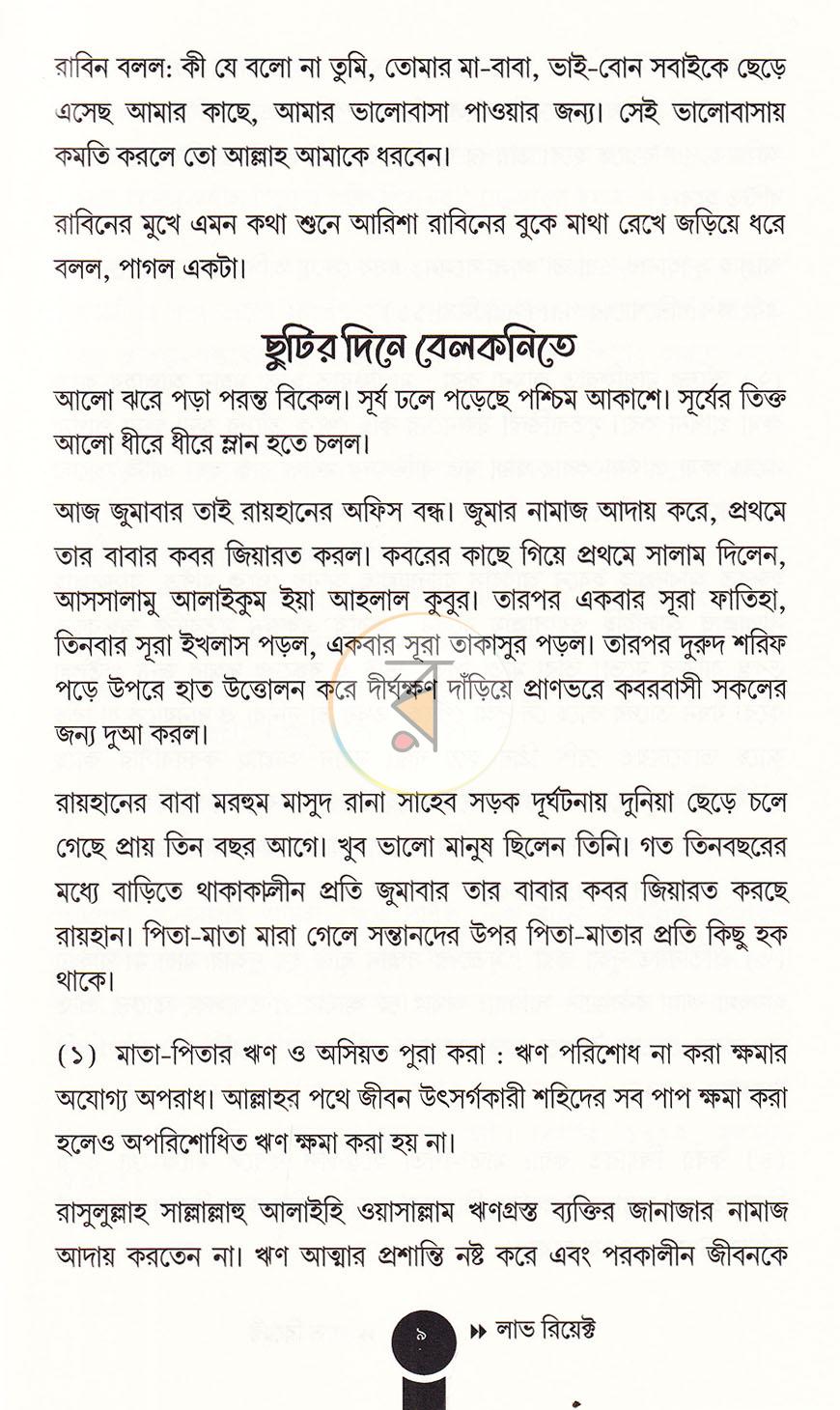পাতা 8