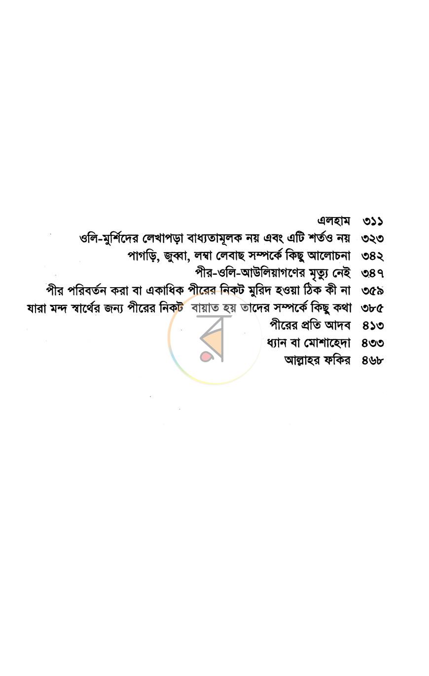 পাতা 4