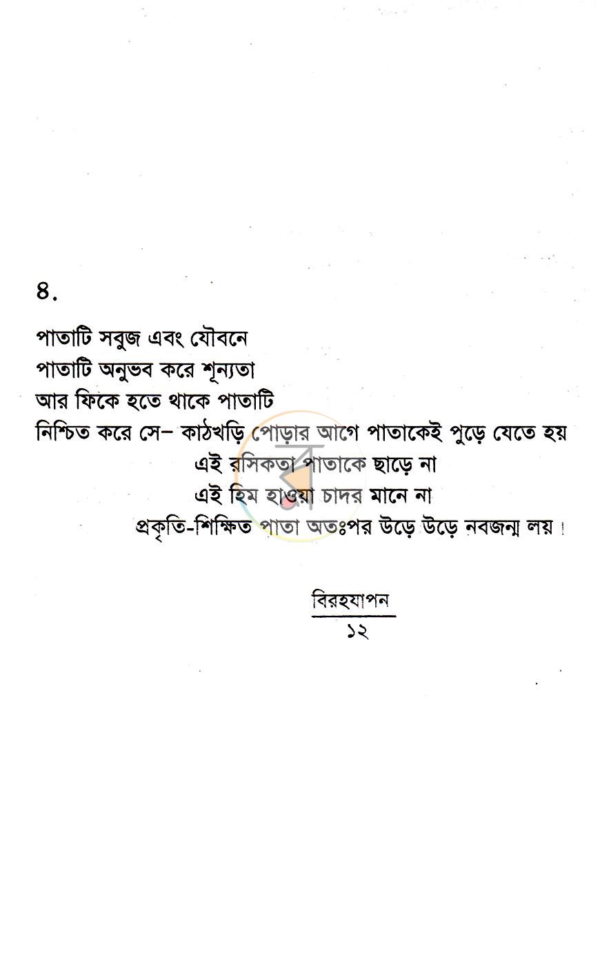 পাতা 6