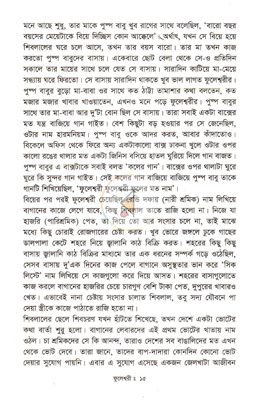 পাতা 8