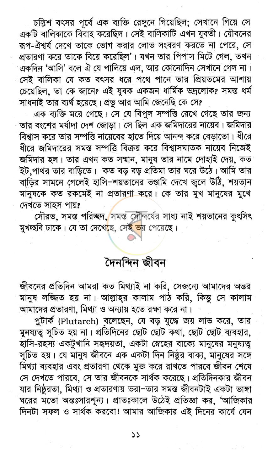 পাতা 8