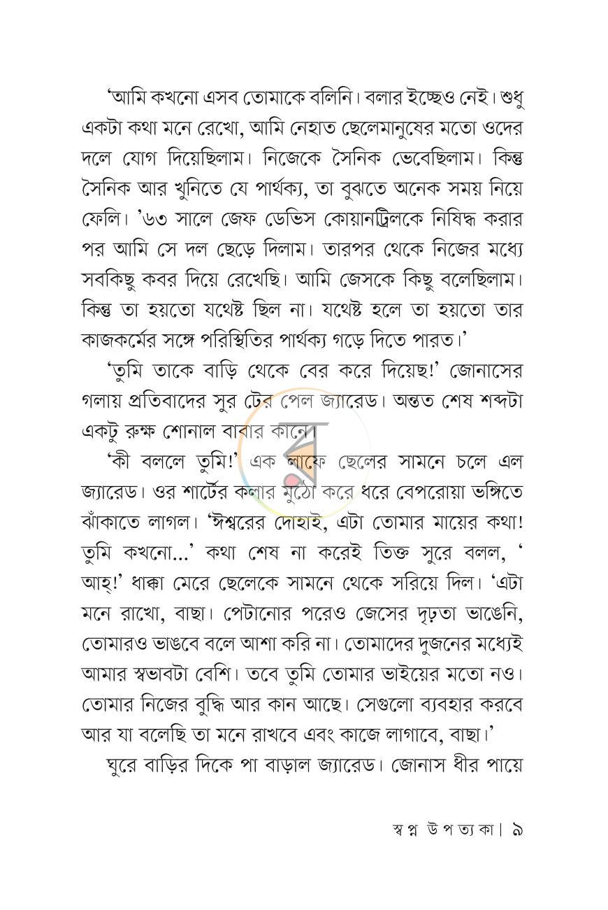 পাতা 8