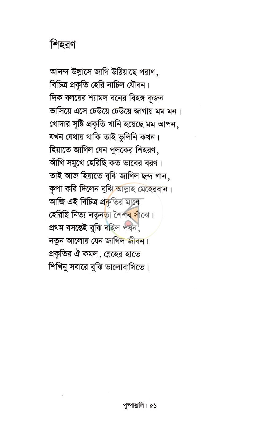 পাতা 12