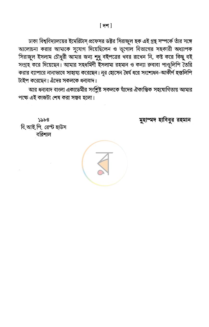 পাতা 7