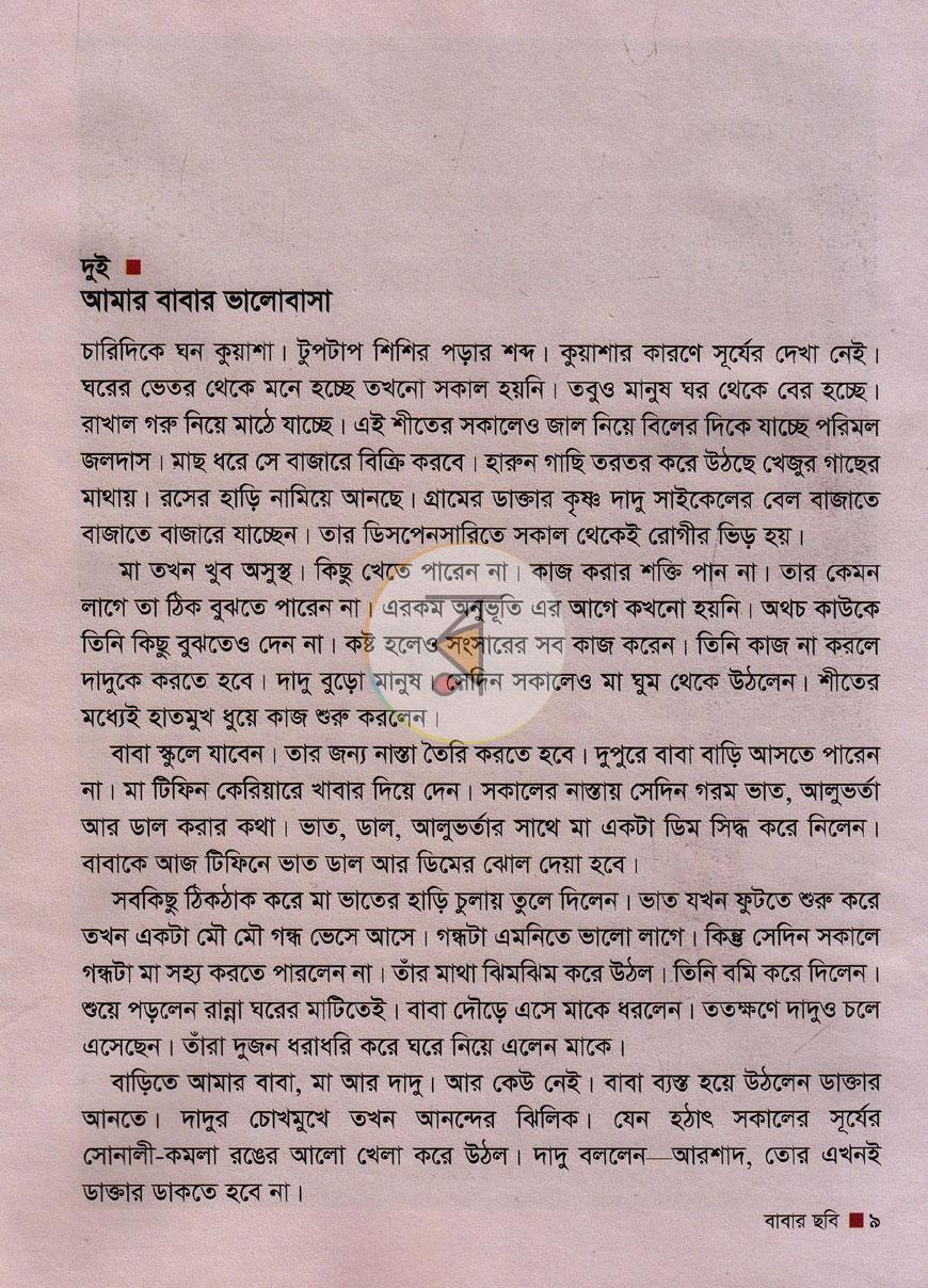 পাতা 6