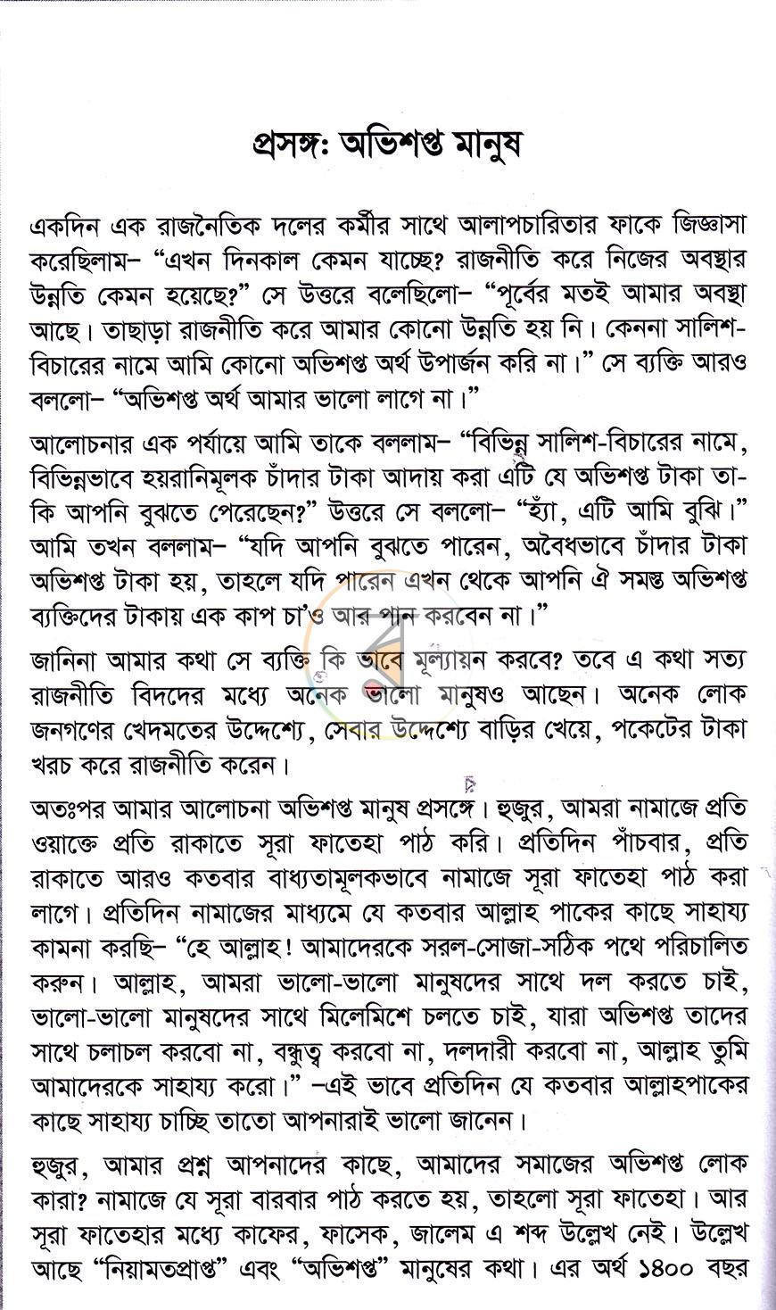 পাতা 21