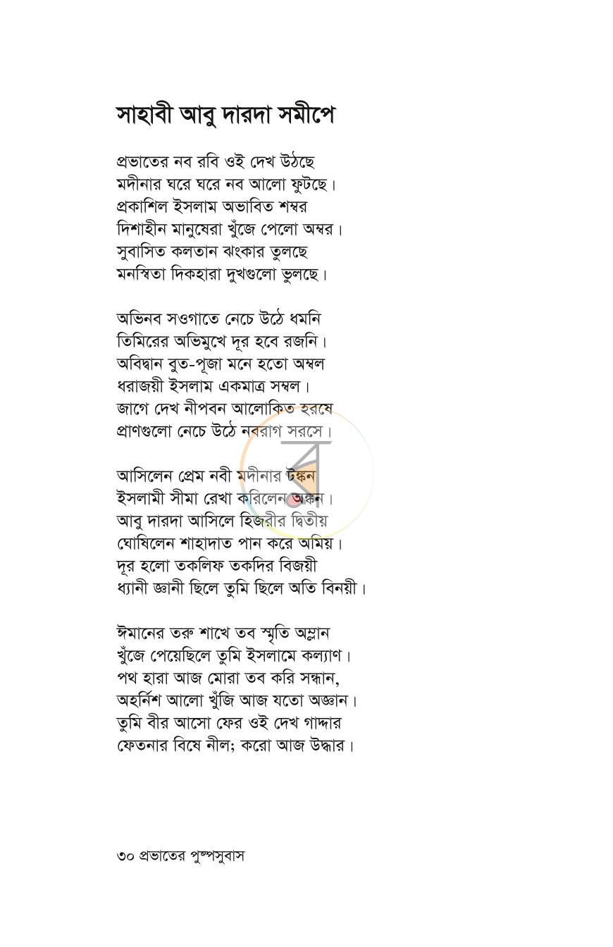 পাতা 27