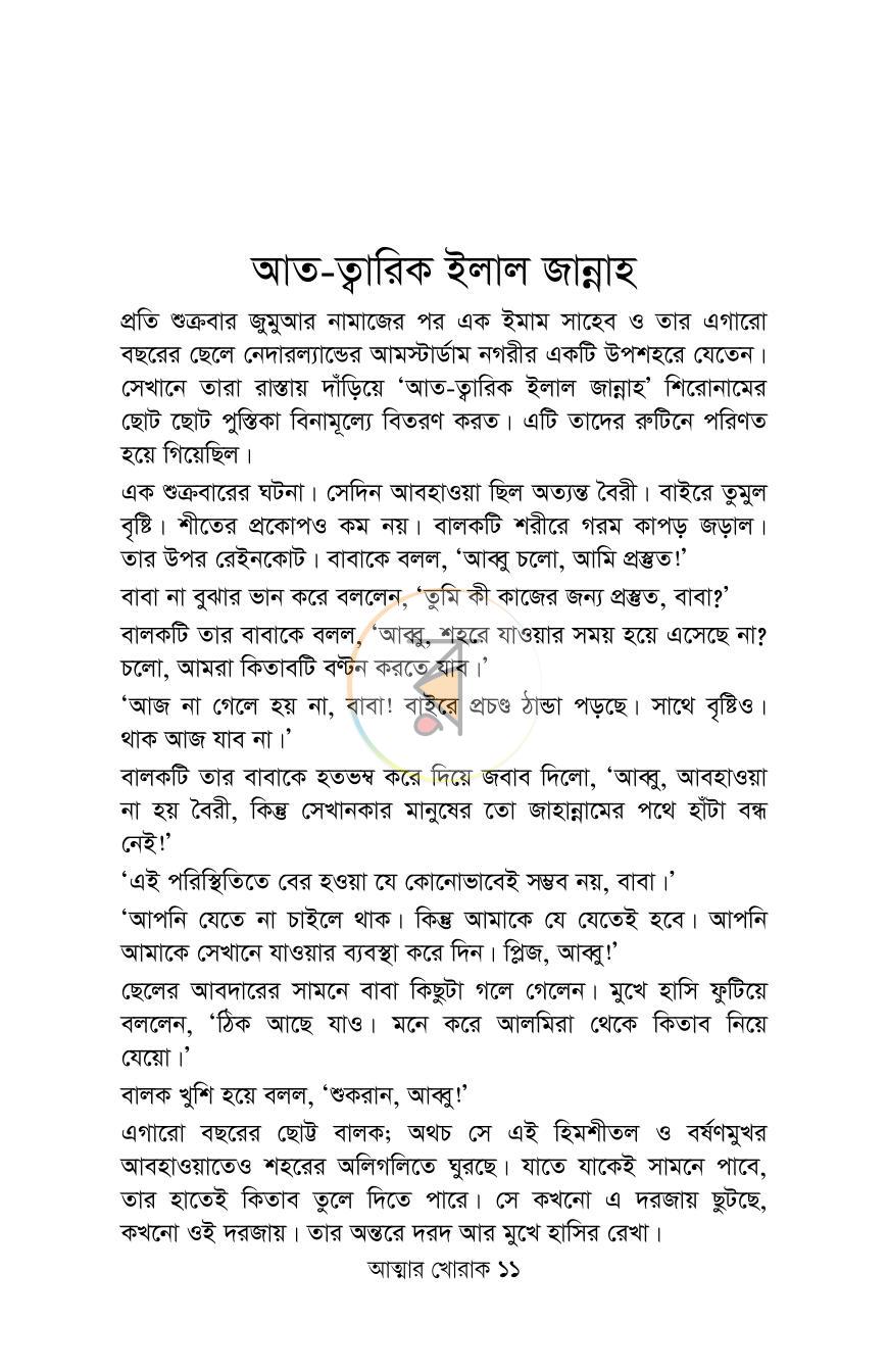 পাতা 6