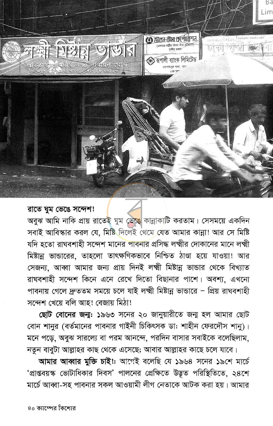 পাতা 7
