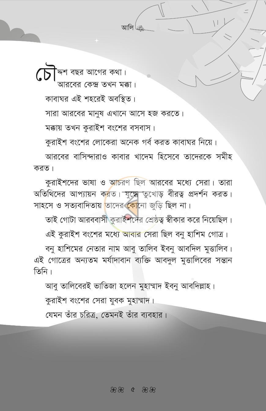 পাতা 2