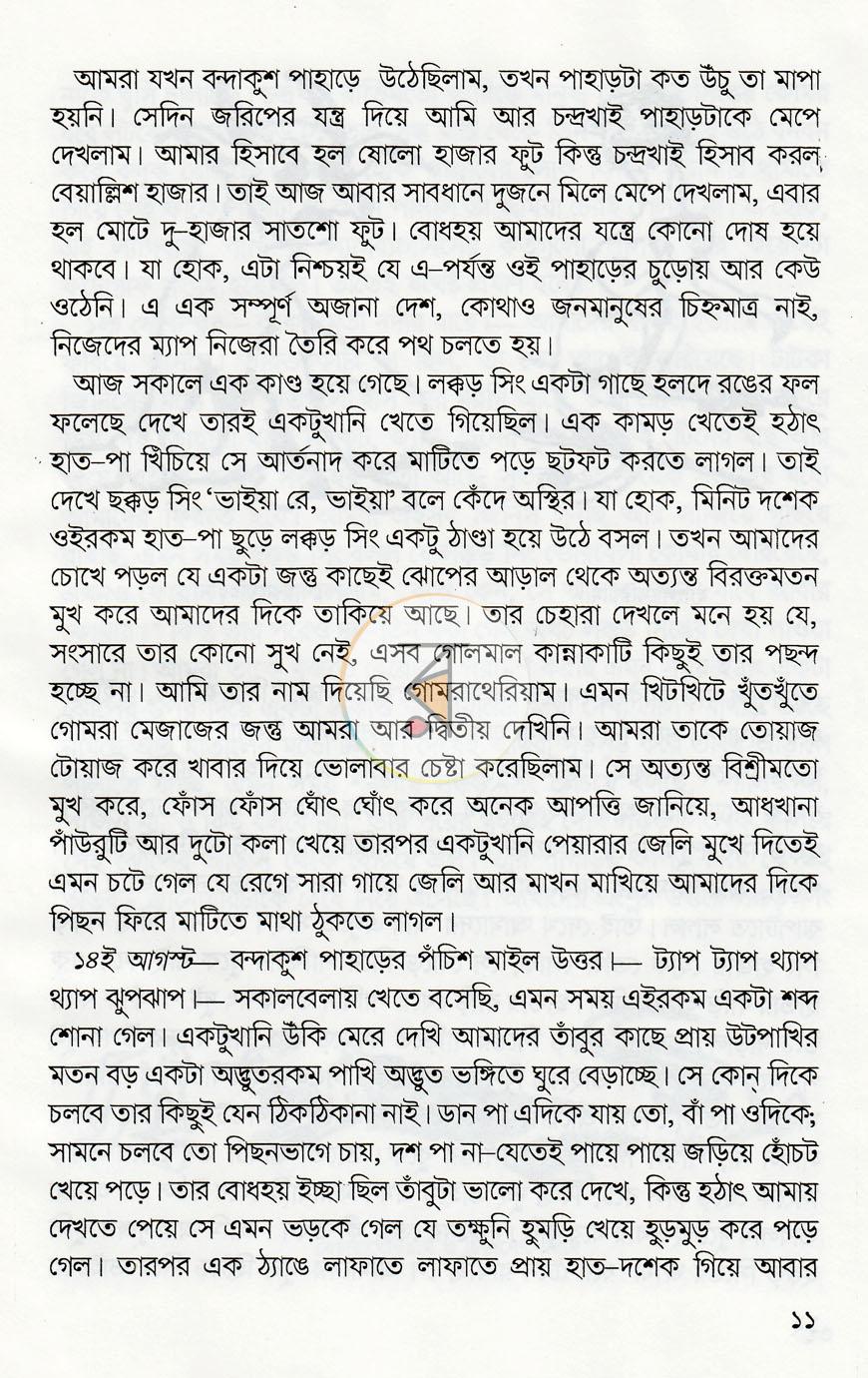 পাতা 7