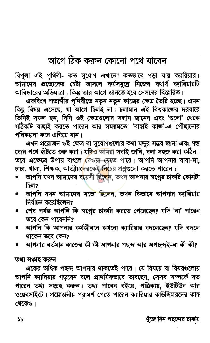 পাতা 9