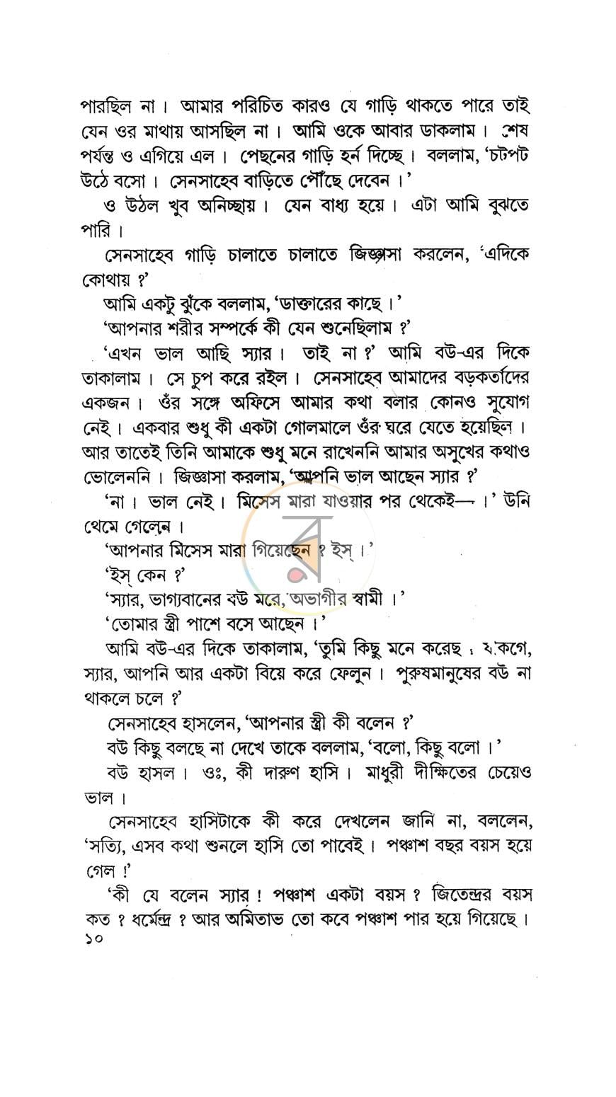 পাতা 7