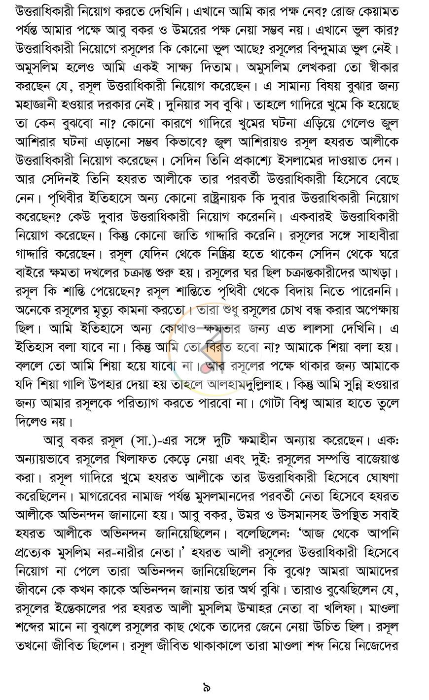 পাতা 5