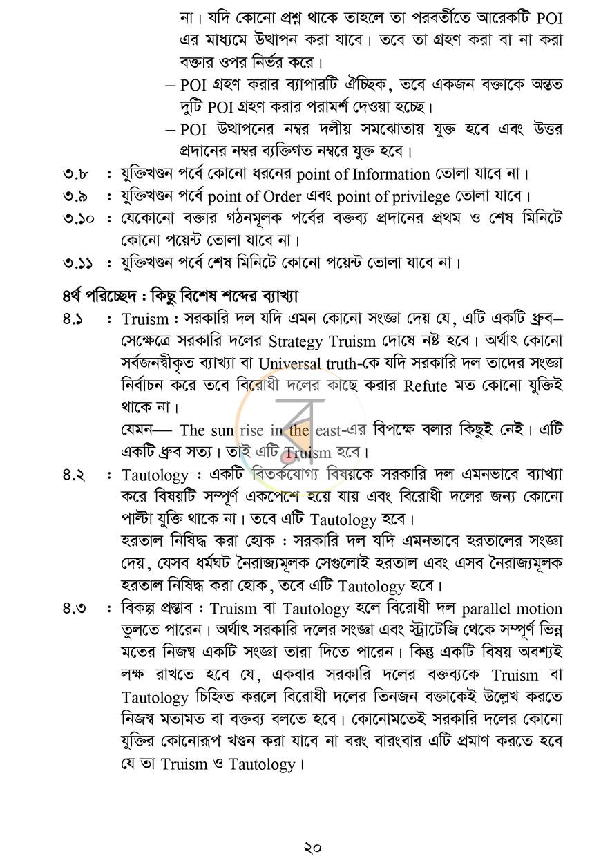 পাতা 6