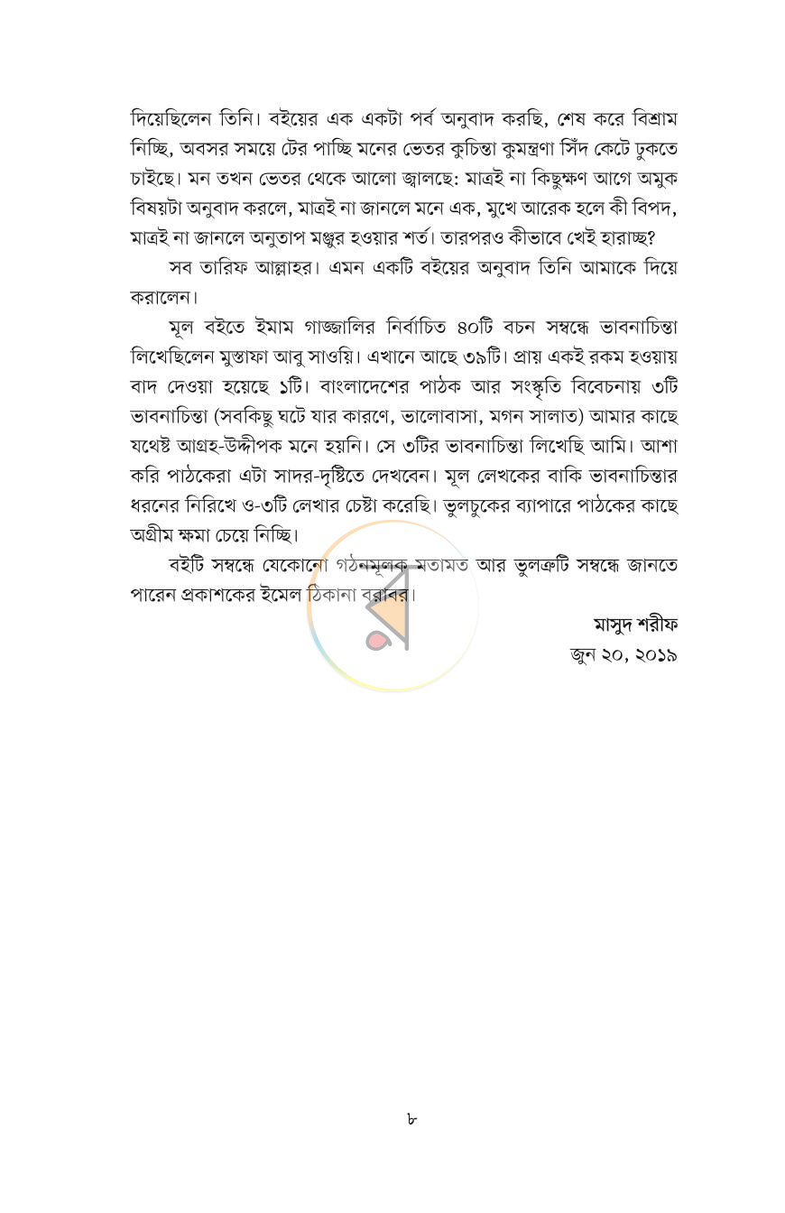 পাতা 5