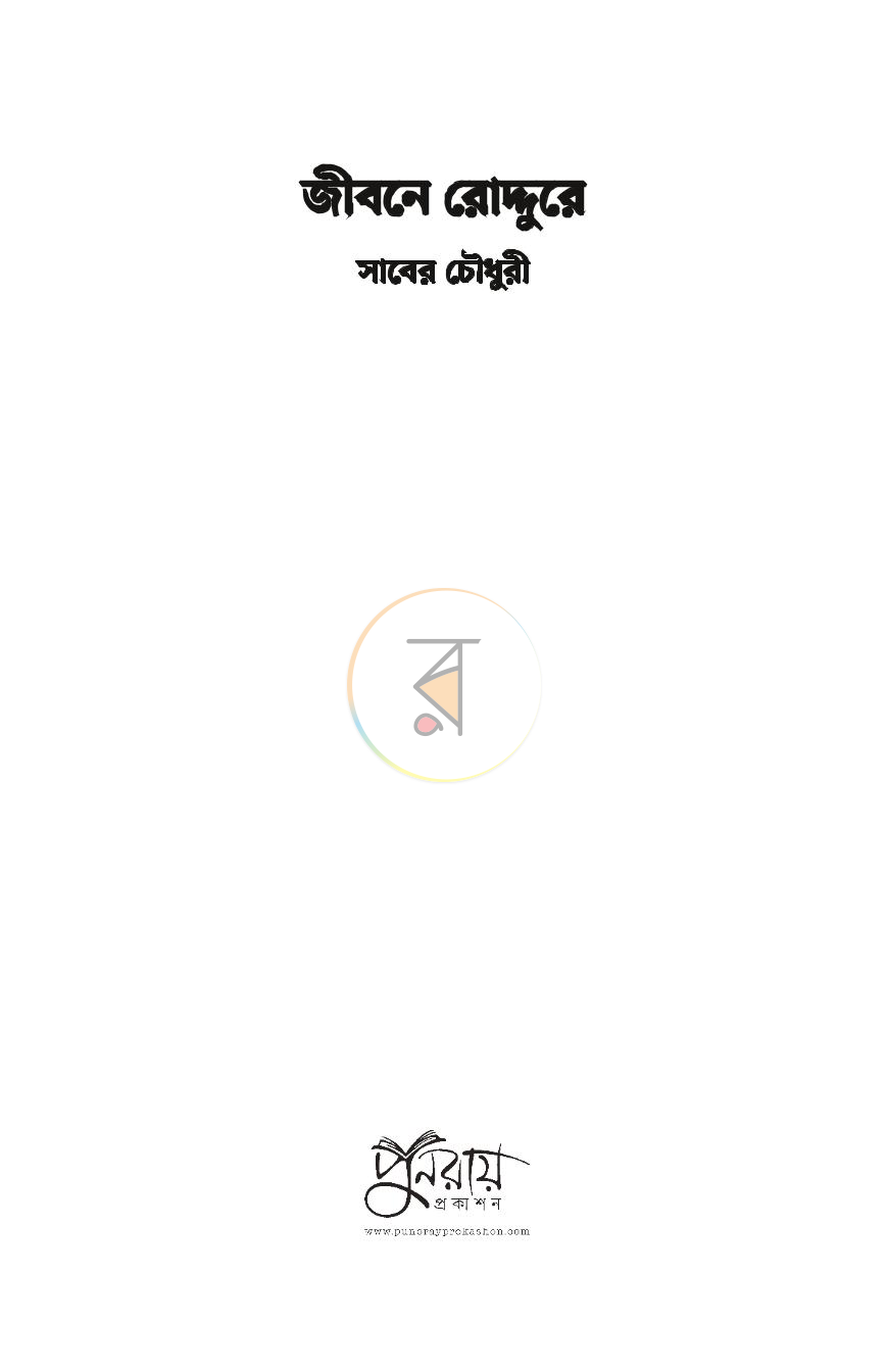 পাতা 1