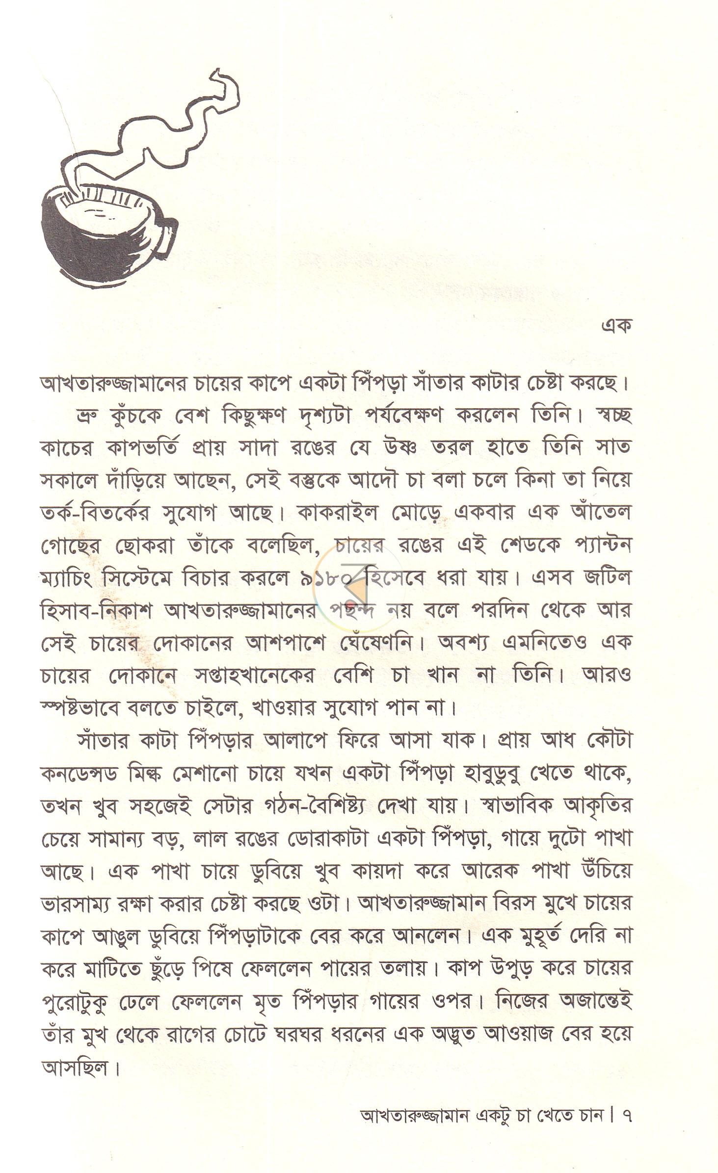 পাতা 4