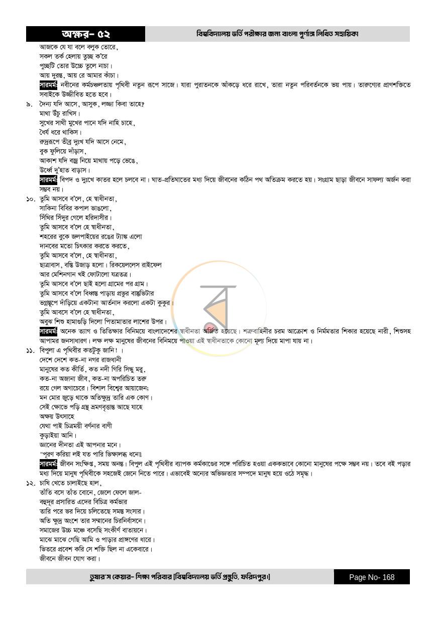 পাতা 168