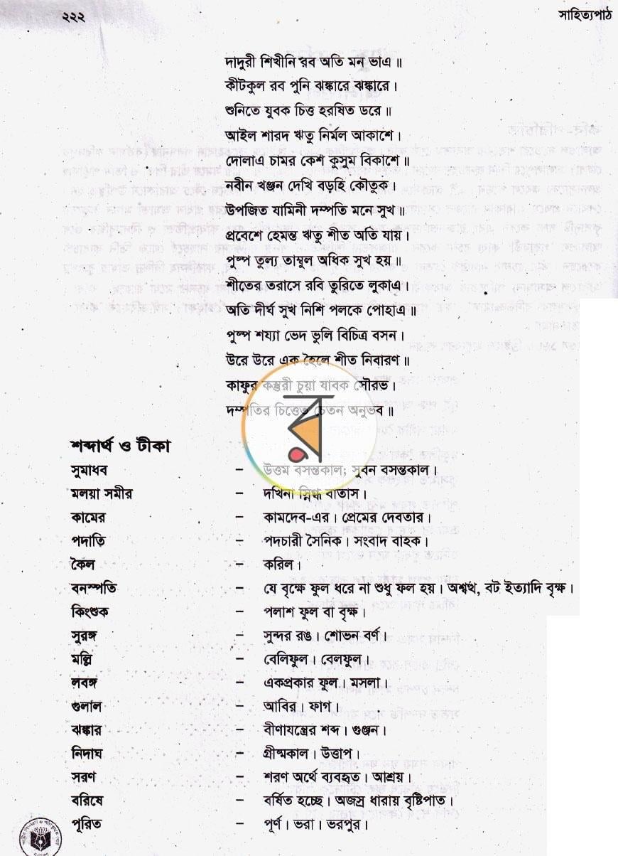 পাতা 12
