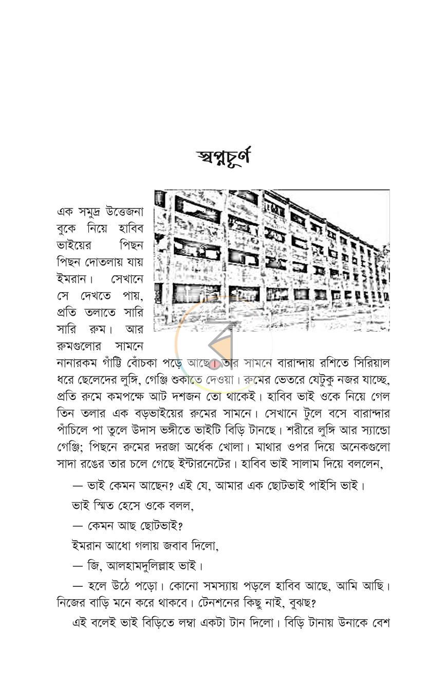 পাতা 12