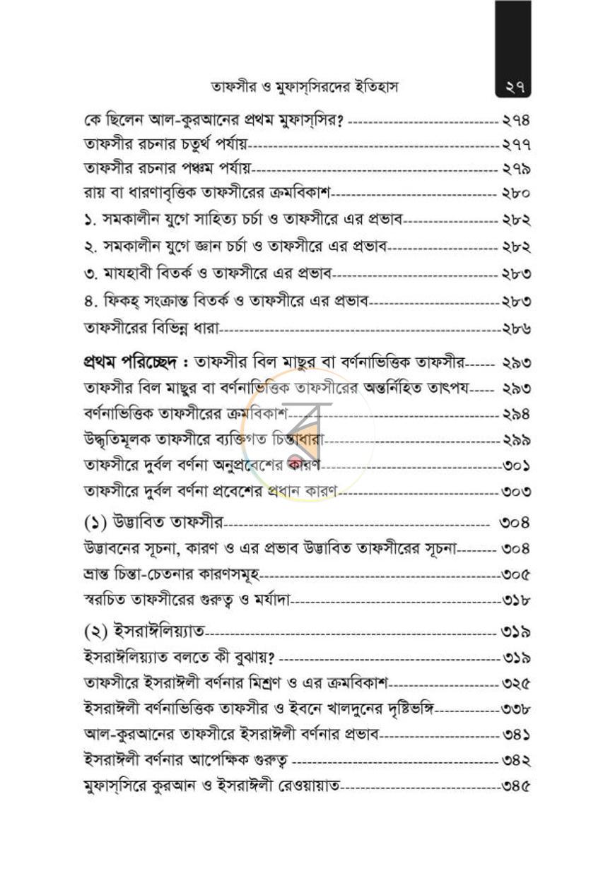 পাতা 16