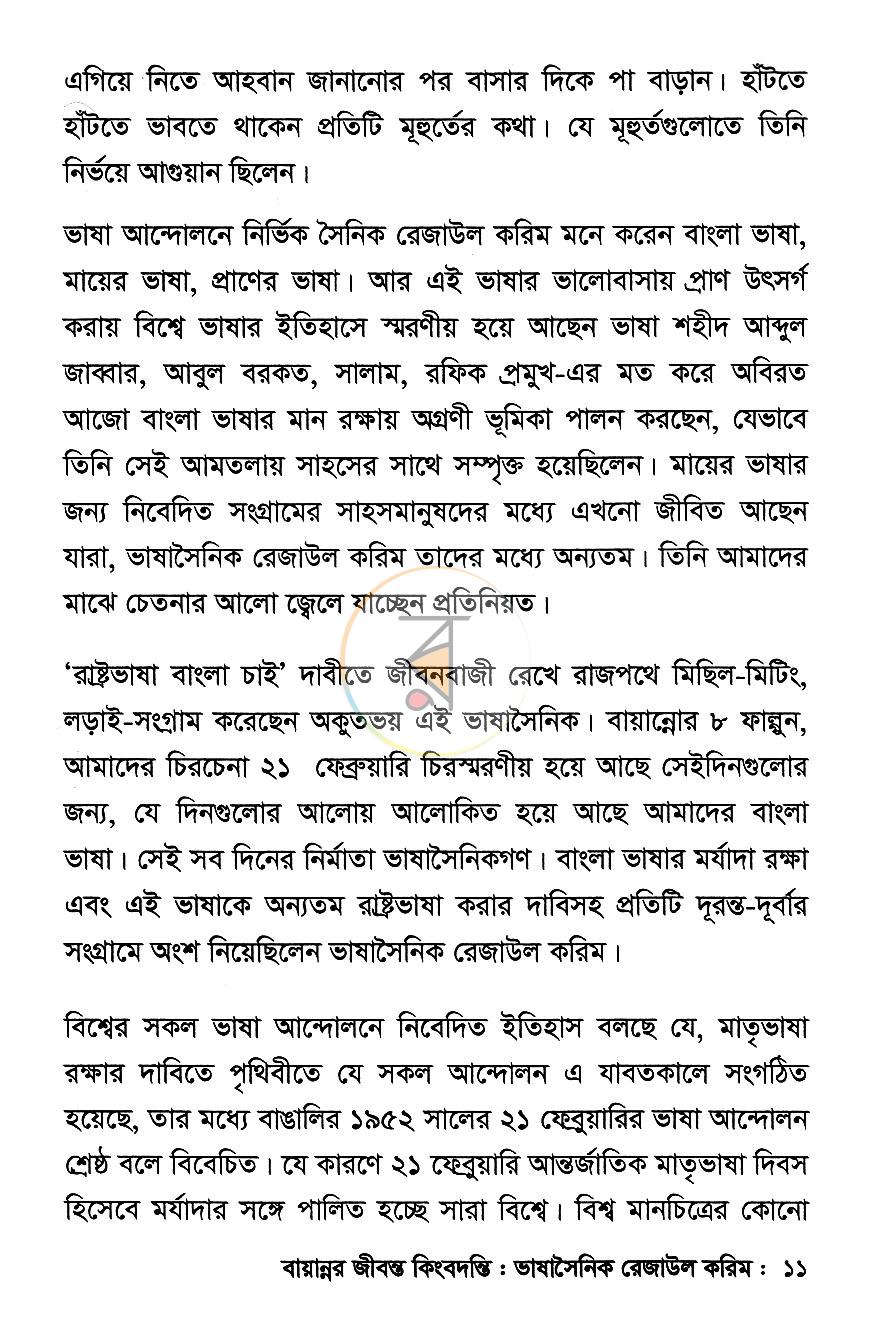 পাতা 8