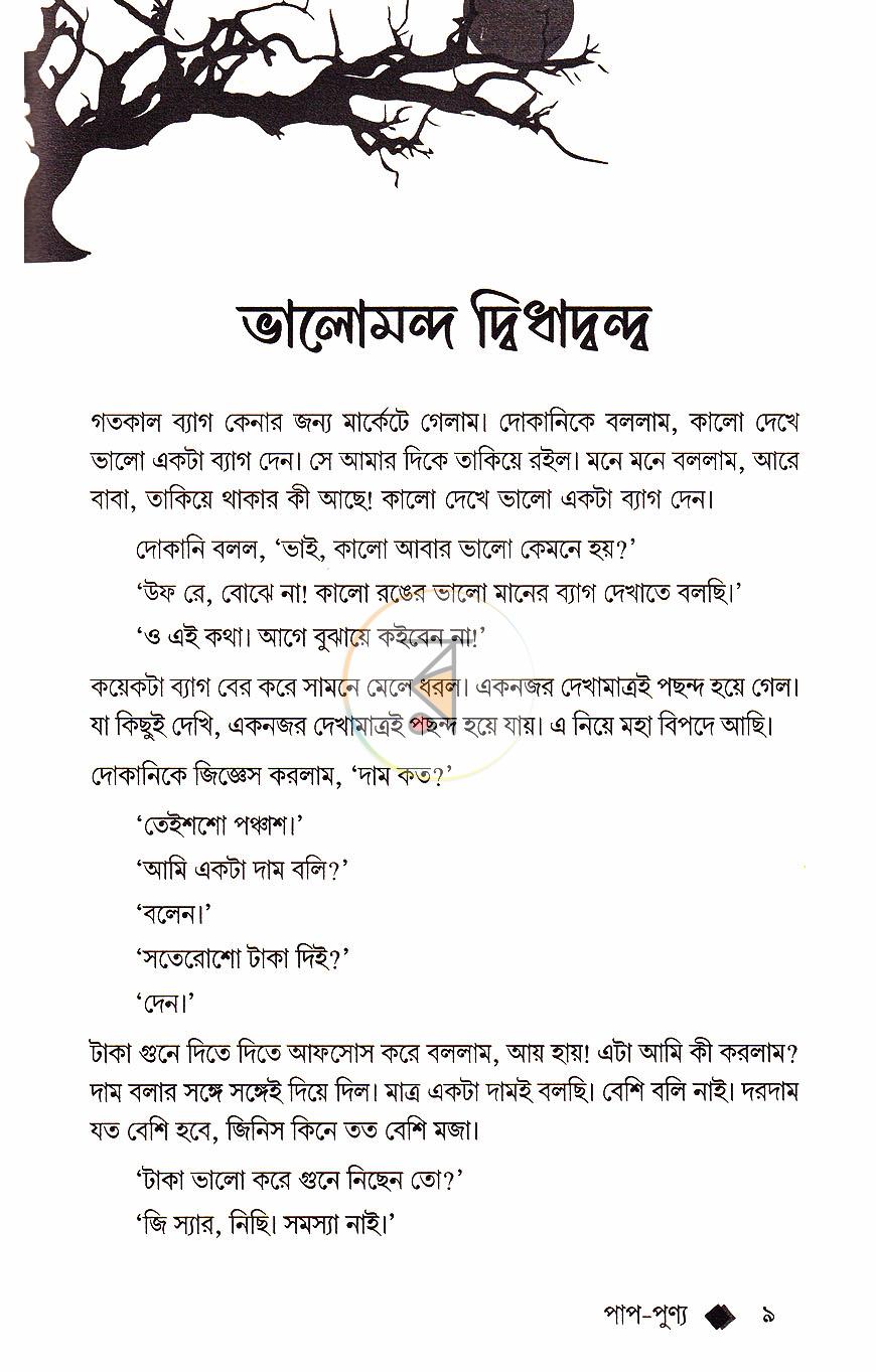 পাতা 3