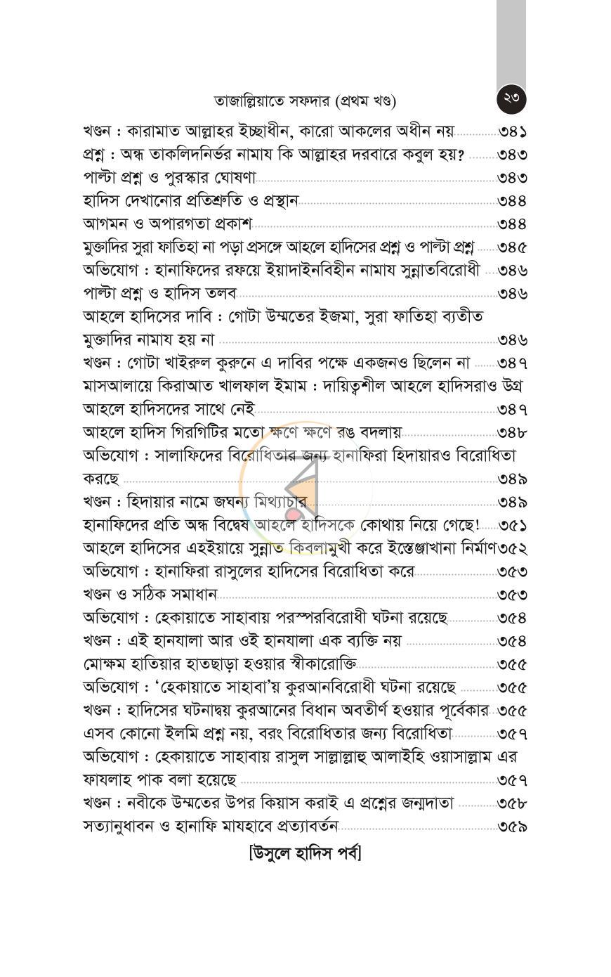 পাতা 20