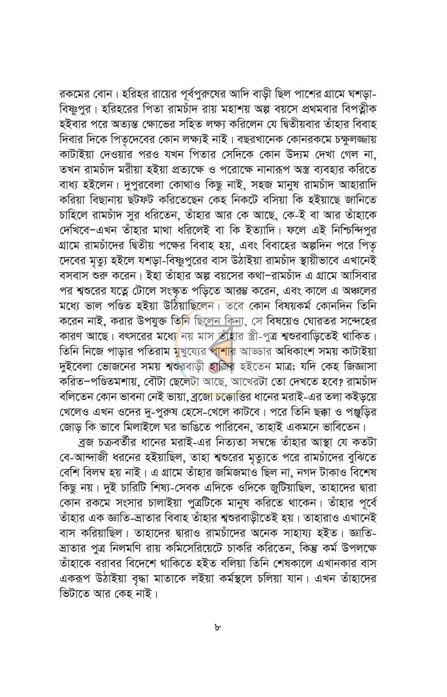 পাতা 5