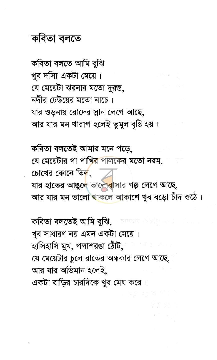 পাতা 4