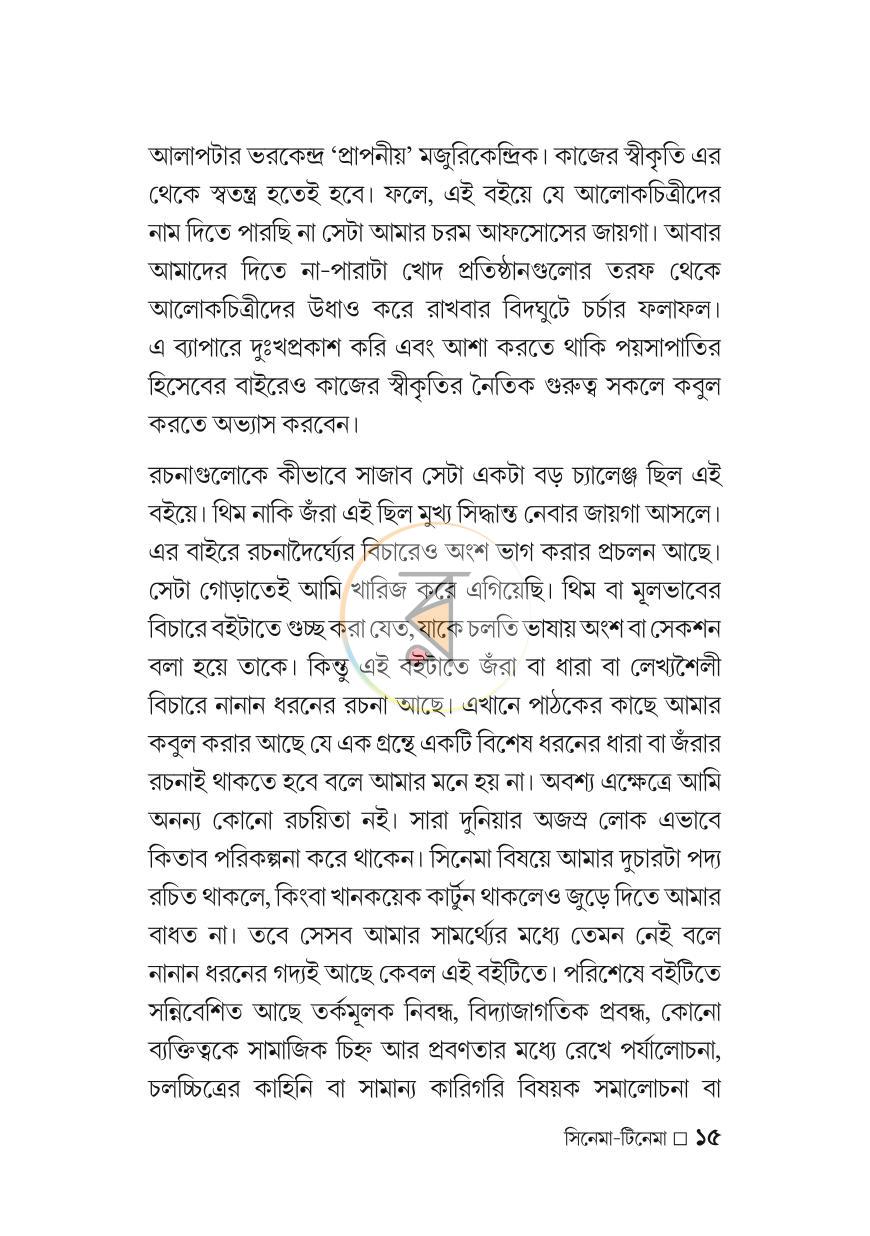পাতা 12