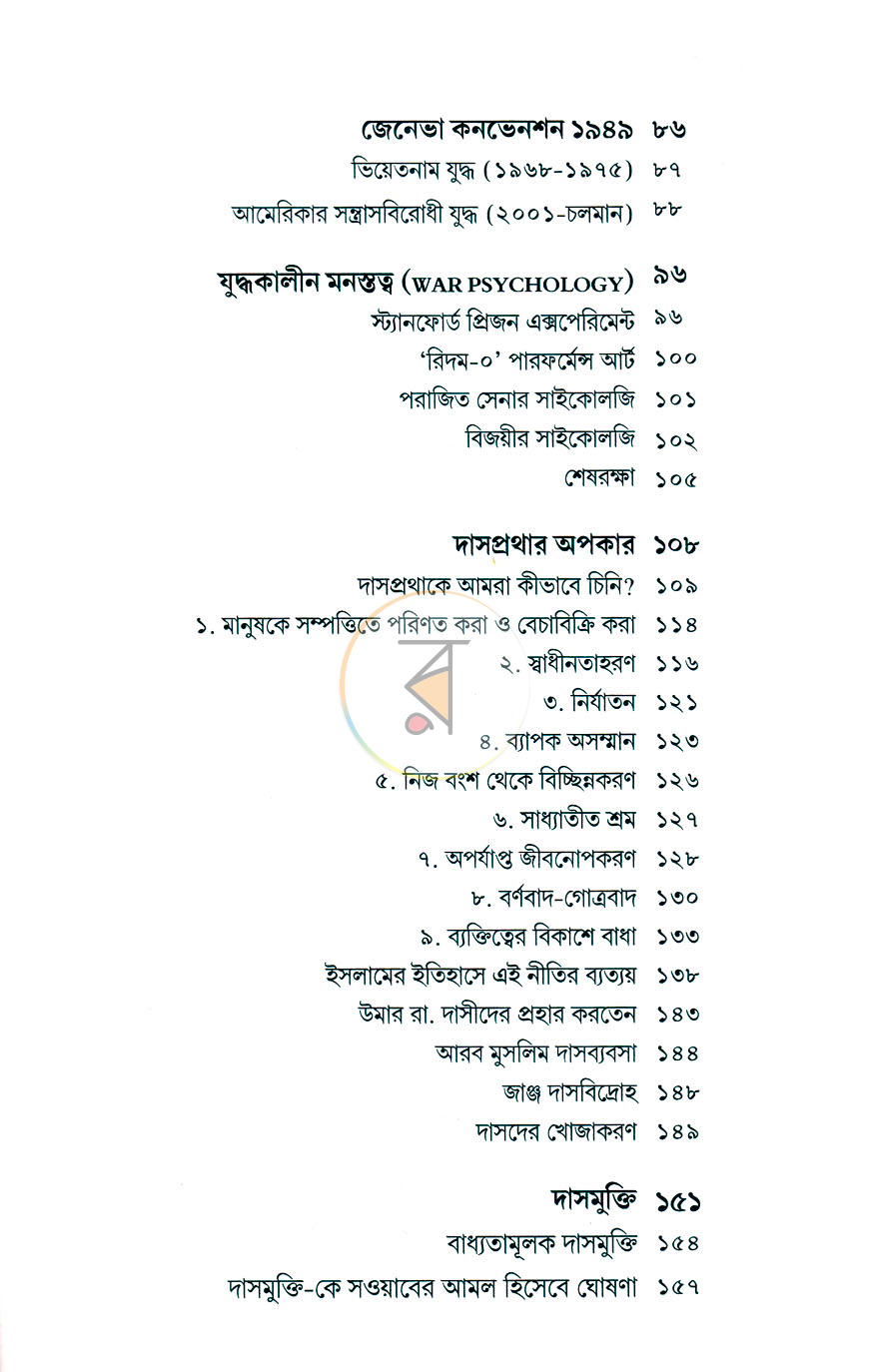 পাতা 6
