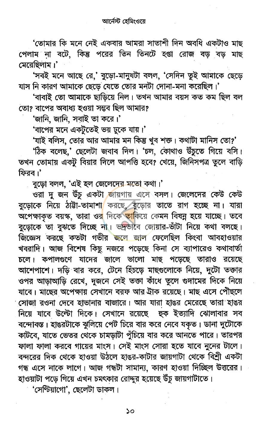পাতা 8