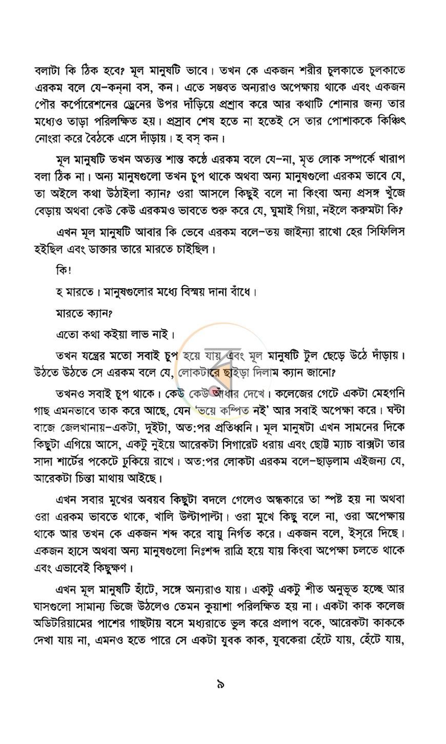 পাতা 5
