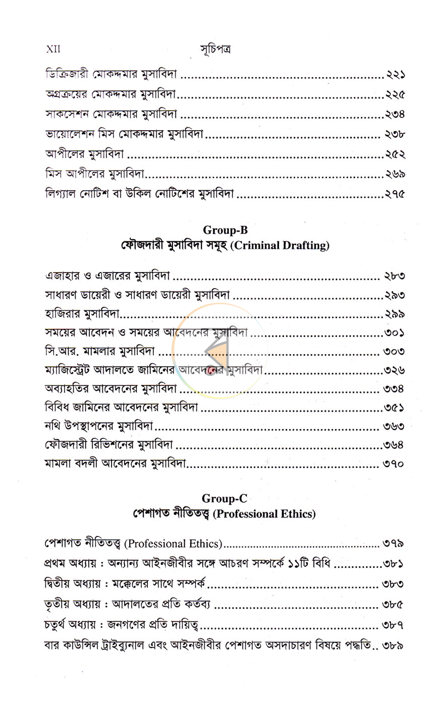 পাতা 5