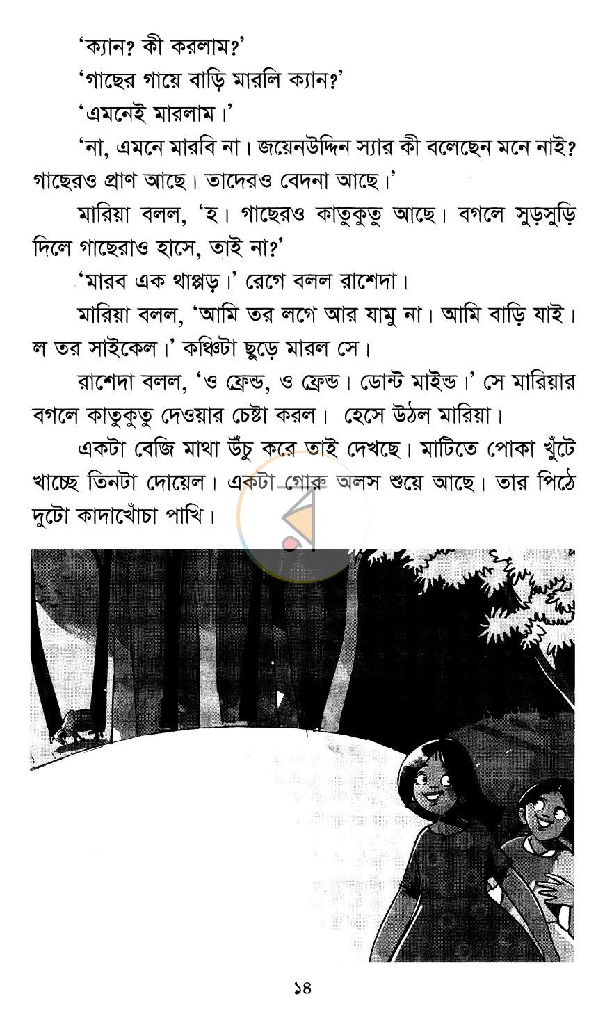 পাতা 8