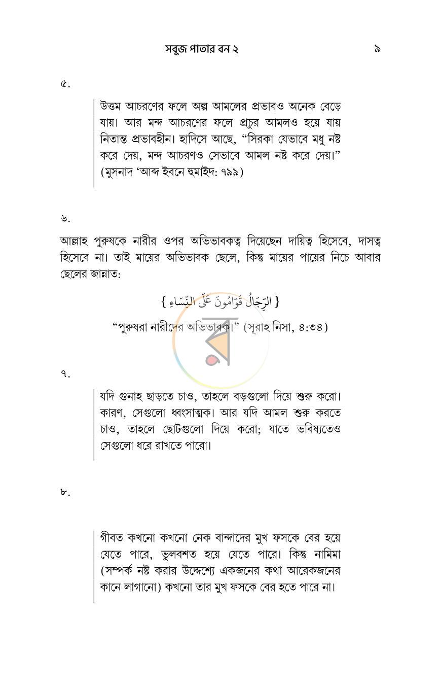 পাতা 7