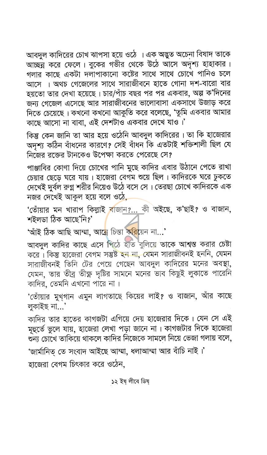 পাতা 7