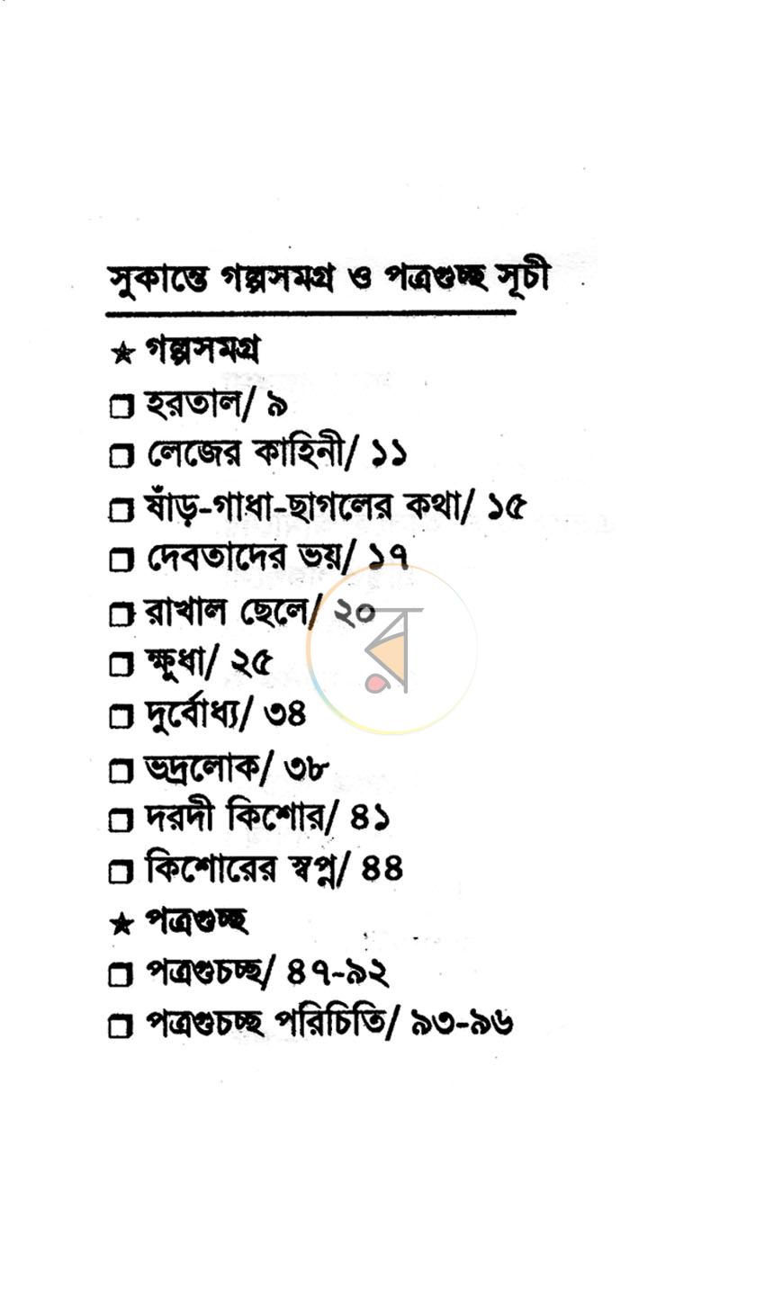পাতা 3
