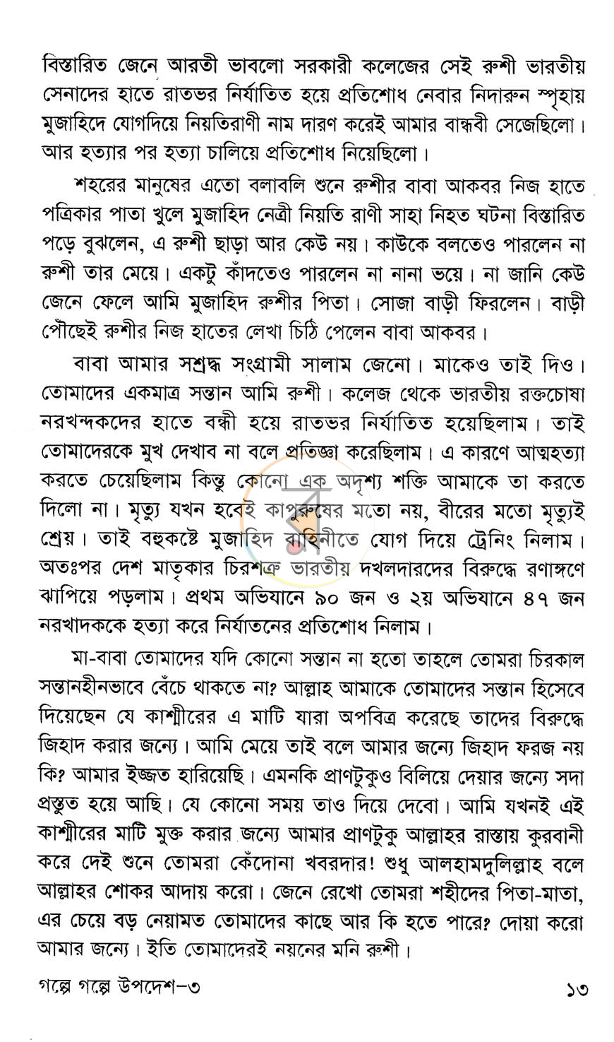 পাতা 9