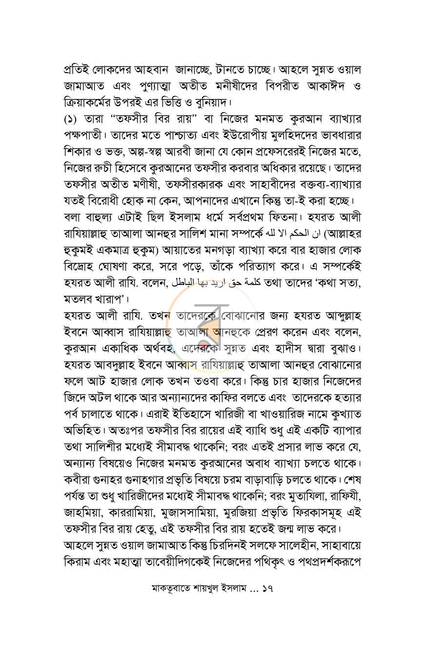 পাতা 16